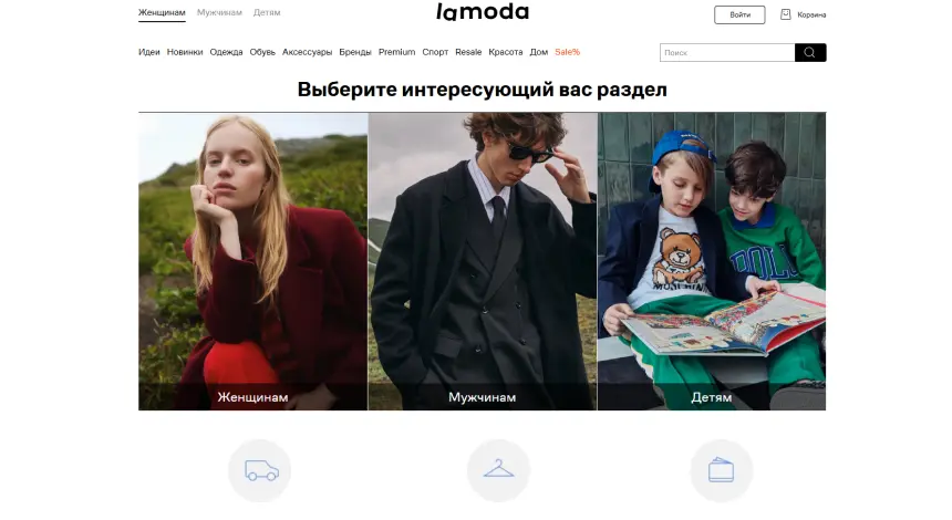 Интернет-магазин Lamoda